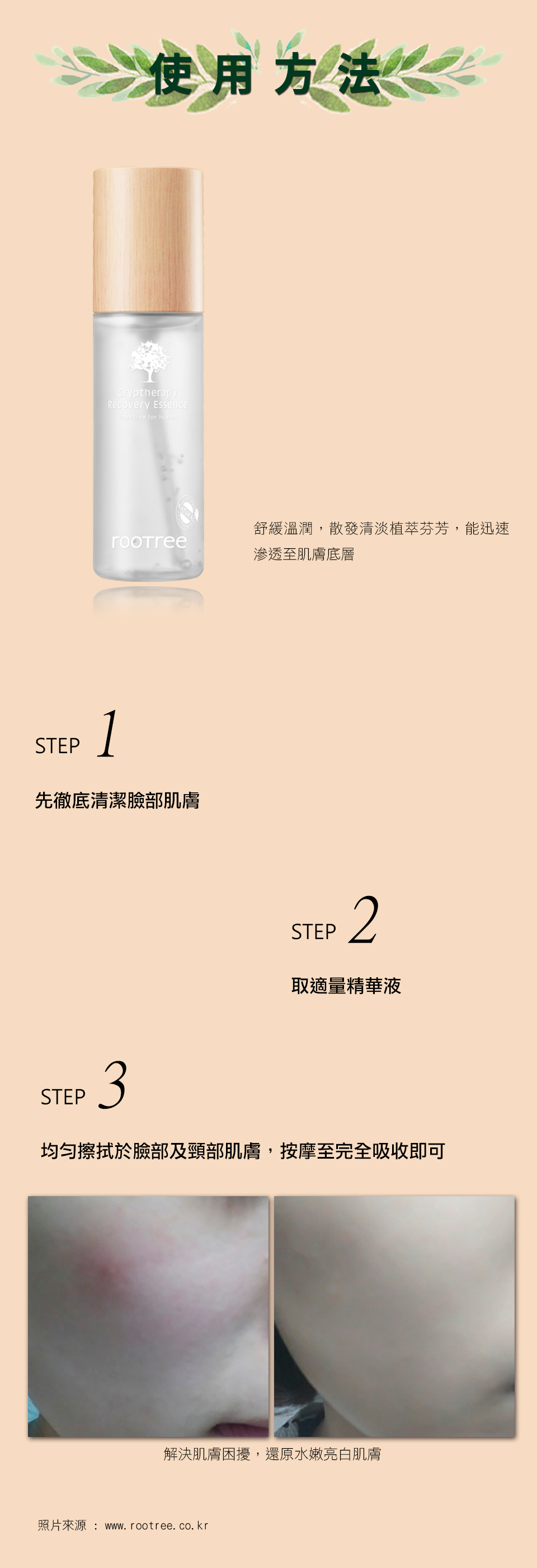 青春活顏萃