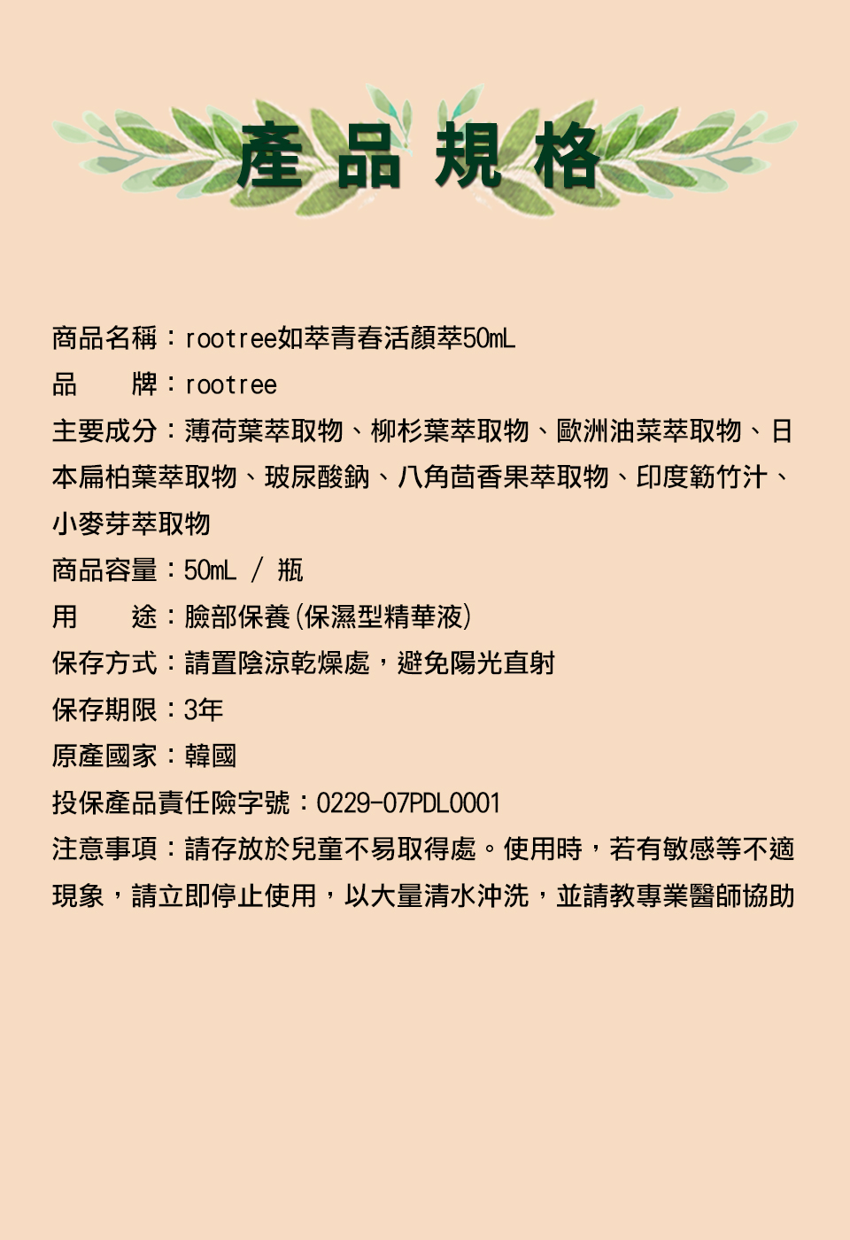 青春活顏萃