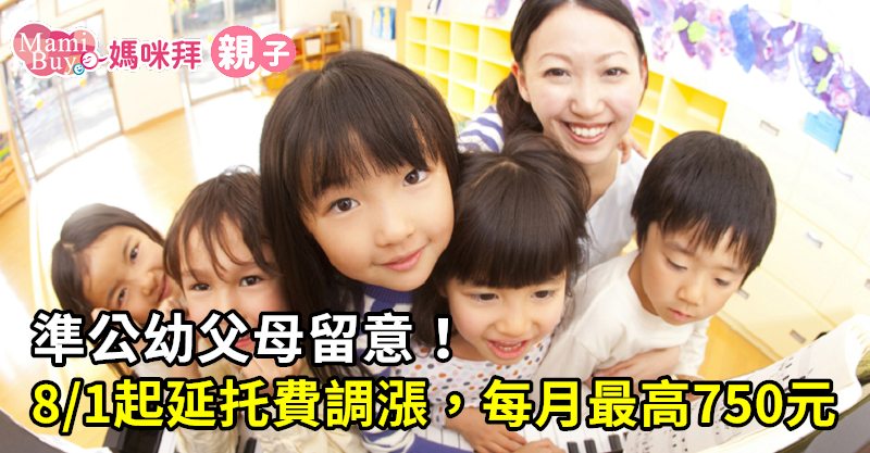 準公幼延托費調漲