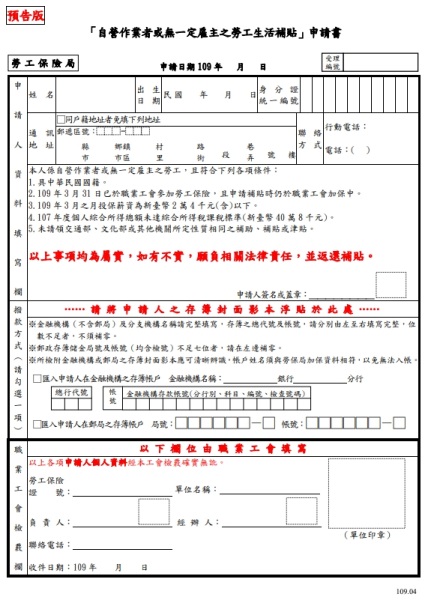 ﹝勞工紓困金3萬元﹞符合資格的爸媽記得申請 | 媽咪拜MamiBuy