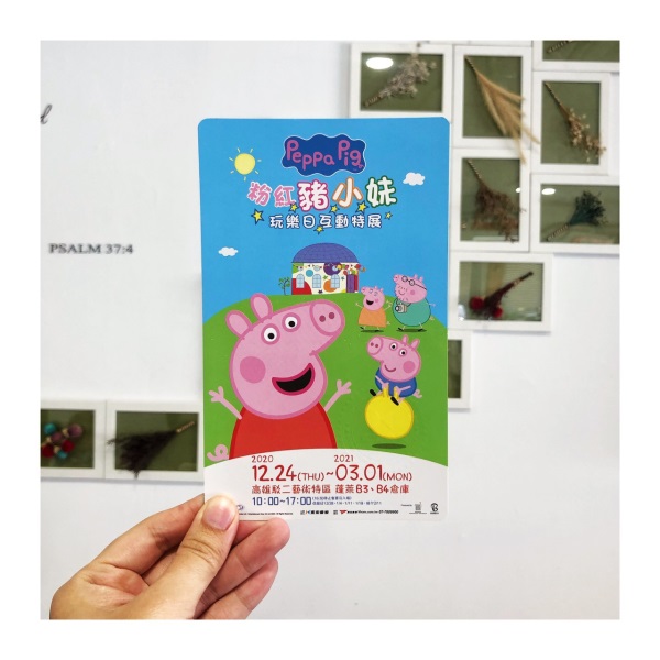 Peppapig玩樂日互動特展 大吉的逆襲dajibae 媽咪拜mamibuy