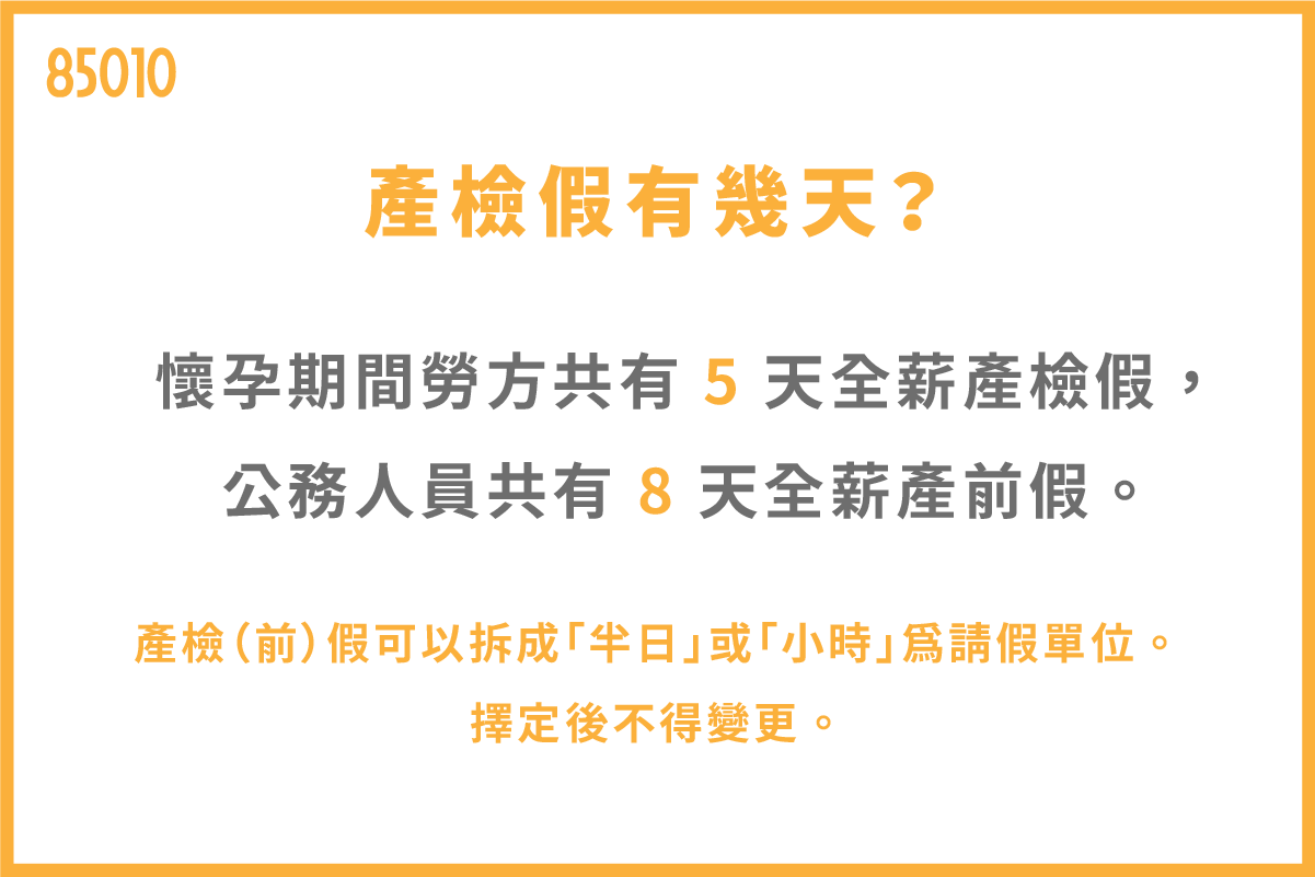 2021產檢假攻略 4種產檢假證明律師告訴你 85010 全台最多人使用的婚姻法律 媽咪拜mamibuy