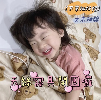 【育兒用品】天絲寢具-兒童睡墊三件組