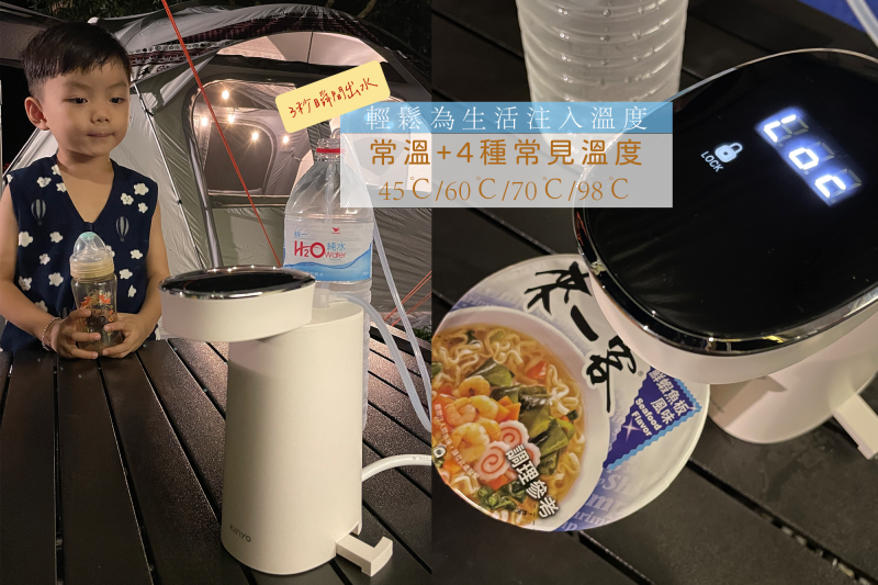 【團購｜育兒好物】KINYO瞬熱飲水機+夏日風扇｜帶娃外出、