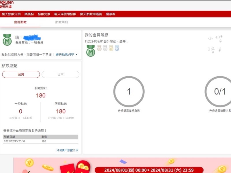 《生活》（持續更新）樂天Rebate｜樂天Rebate教學 