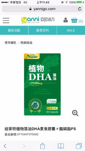 請問一下 Dha植物性藻油哪裡買的到 媽咪拜mamibuy