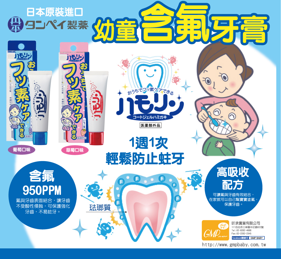 日本 防蛀牙 口腔清潔 兒童牙膏 嬰兒用品