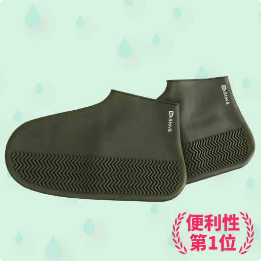 日本Kateva「輕」時尚防水鞋套