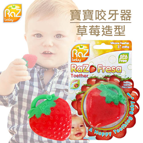 Razbaby 固齒器 咬牙器-草莓 (新品-加贈Razbaby學習牙刷1支)